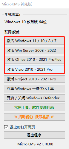 MicroKMS神龙版截图