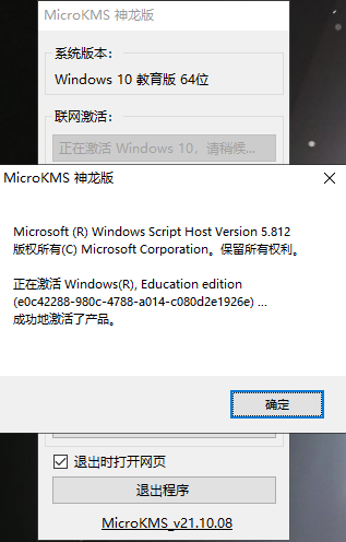 MicroKMS神龙版截图