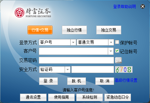 财富证券合一版截图