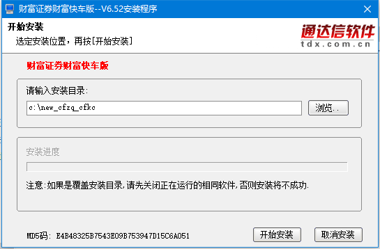 财富证券合一版截图