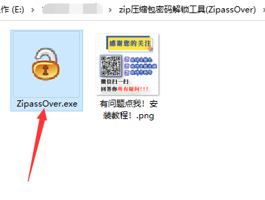 zip压缩包密码解锁工具(ZipassOver)截图