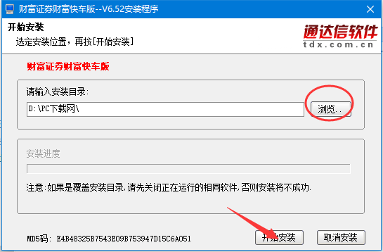 财富证券合一版截图