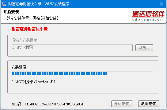 财富证券合一版截图