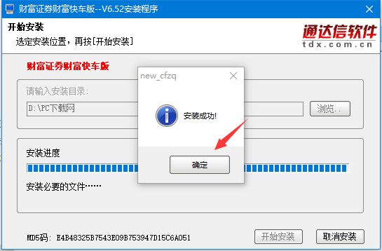 财富证券合一版截图