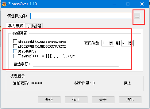 zip压缩包密码解锁工具(ZipassOver)截图