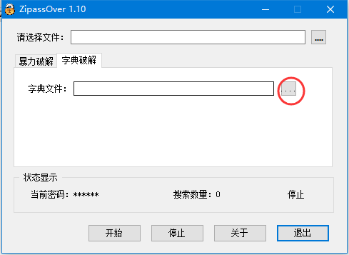 zip压缩包密码解锁工具(ZipassOver)截图
