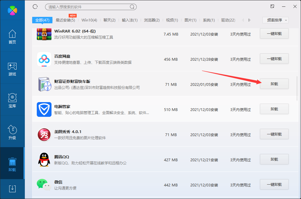 财富证券合一版截图