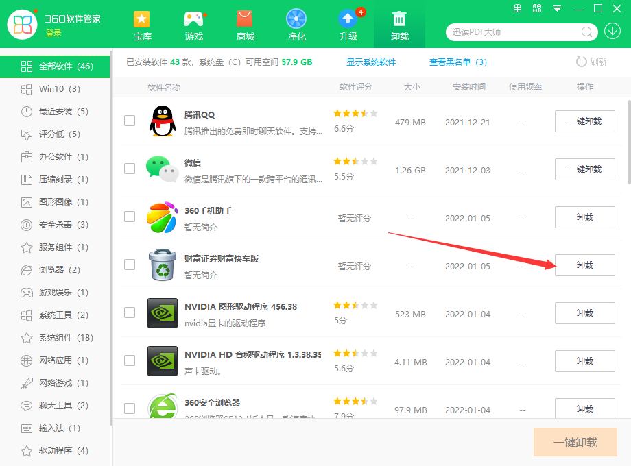 财富证券合一版截图