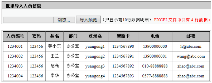 雷速网络考勤系统截图