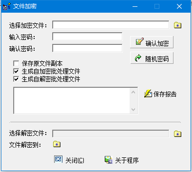 文件加密截图