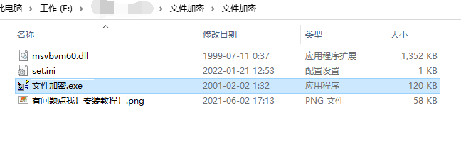 文件加密截图
