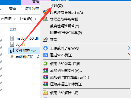 文件加密截图