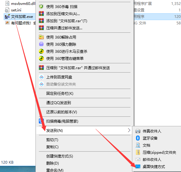 文件加密截图