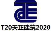 T20天正建筑2020段首LOGO