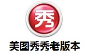 美图秀秀老版本段首LOGO