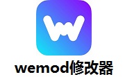 wemod修改器段首LOGO