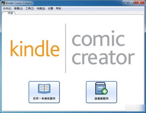 Kindle Comic Creator(漫画制作软件)截图