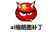 ai缩略图补丁段首LOGO