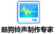 酷狗铃声制作专家段首LOGO