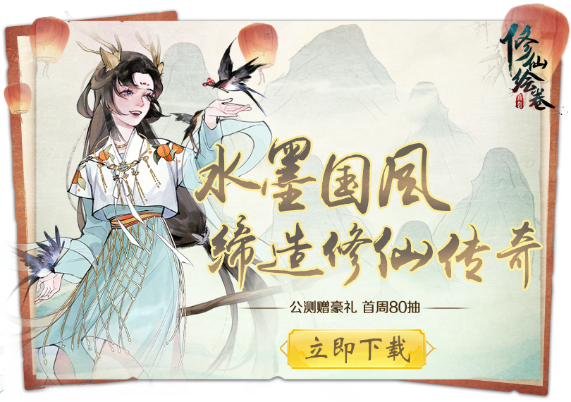 修仙绘卷截图