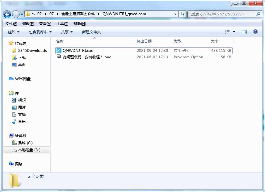 全能王电脑截图软件截图