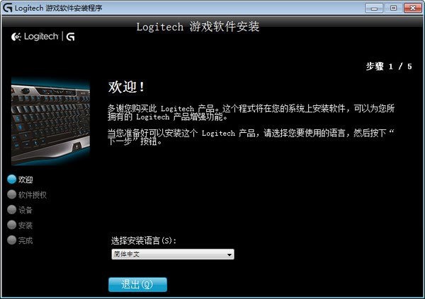 罗技g502驱动截图