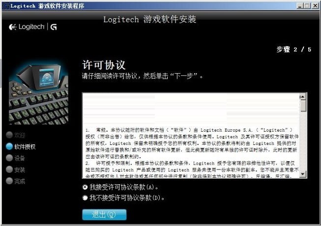 罗技g502驱动截图