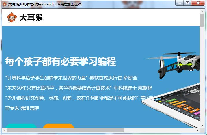 大耳猴少儿编程截图