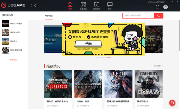 UGGame游戏平台截图