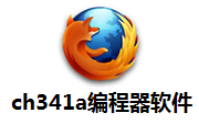 ch341a编程器软件段首LOGO