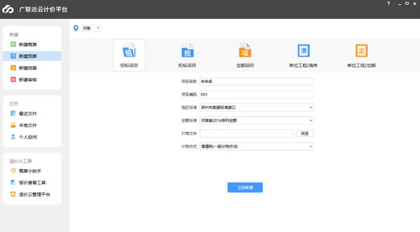 广联达云计价GCCP6.0破解版