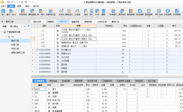 广联达云计价GCCP6.0破解版