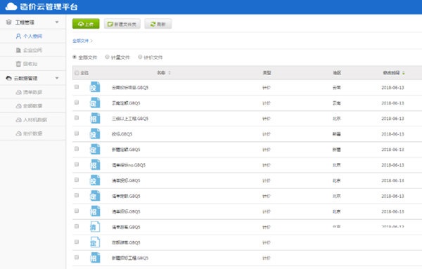 广联达云计价GCCP6.0破解版