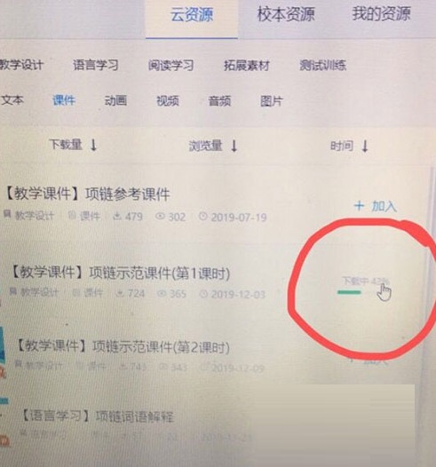 赣教云教学通客户端截图