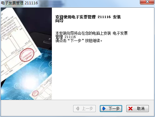 电子发票管理软件截图