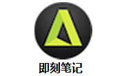 即刻笔记段首LOGO