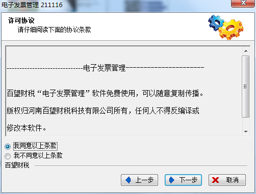 电子发票管理软件截图