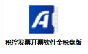 税控发票开票软件金税盘版段首LOGO