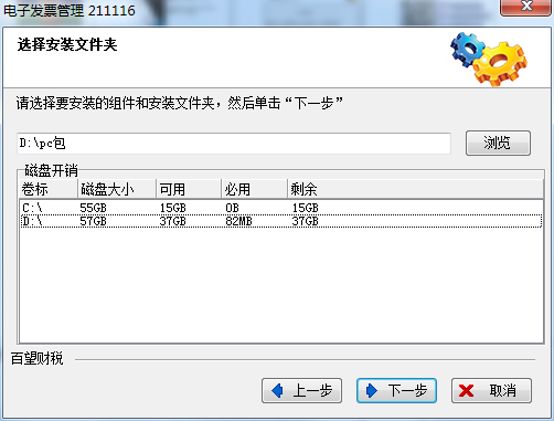 电子发票管理软件截图