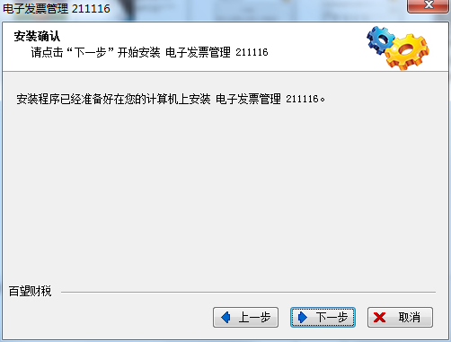 电子发票管理软件截图