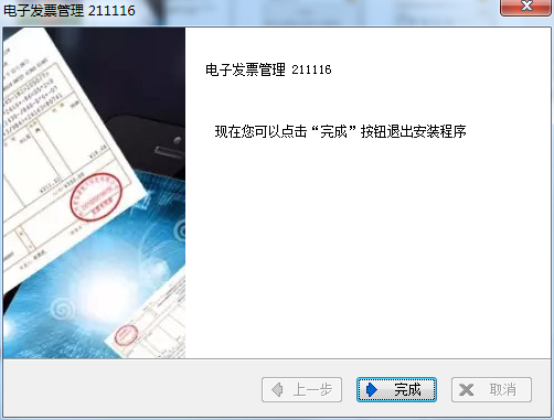 电子发票管理软件截图