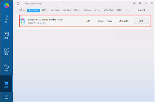 佳能Canon iP110驱动截图
