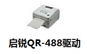 启锐QR-488驱动段首LOGO
