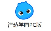 洋葱学园PC版段首LOGO