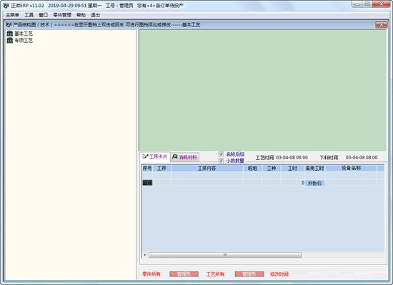 正微ERP企业管理系统截图