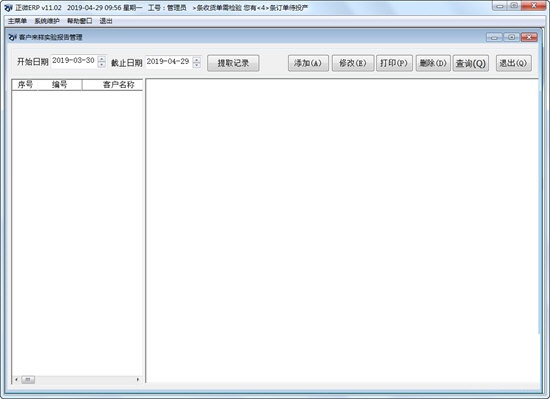 正微ERP企业管理系统截图