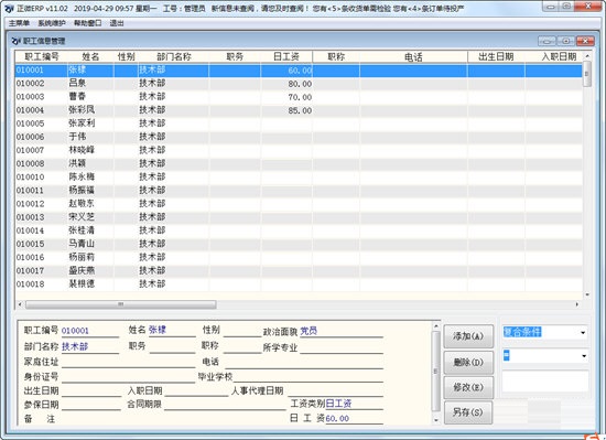 正微ERP企业管理系统截图