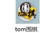 tom围棋段首LOGO