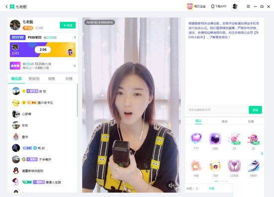 NOW直播