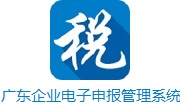 广东企业电子申报管理系统段首LOGO